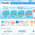 安全なレンタルサーバーなら実績のあるスピーバー