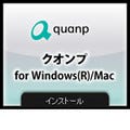 リコー、「quanp」のクライアントソフトをリニューアル - Macにも対応