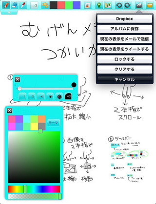 Dropboxとの連携機能も - iPad用メモアプリ「むげんメモ」がバージョンUP