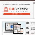 日本経済新聞社、ビジネスパーソン向け教育サイトを10月に公開