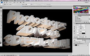 CS5に対応! 2Dパスから3Dモデルを生成するPhotoshopプラグイン最新版