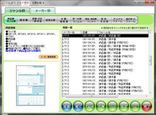 TB、対応伝票/バーコードを拡充した『伝票印刷 8』