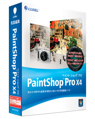 コーレル、機能追加などを行った写真編集ソフト「PaintShop Pro X4」を発表