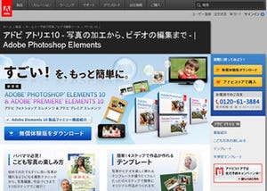 アドビ、特設サイト「アトリエ10」オープン