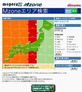 ドコモ、Mzoneエリアでの公衆無線LANサービスを無料提供へ