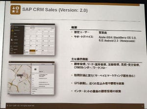 SAPジャパン、スマートデバイス向けアプリ27種類を提供 - 今後徐々に拡大
