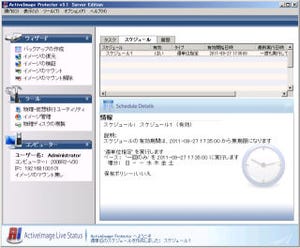 ネットジャパン、遠隔地にデータ保存できるサーババックアップ新バージョン