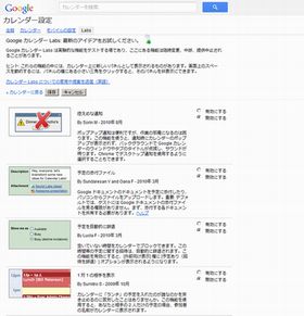 Labs機能もチェック! Google Calendarの基本活用術