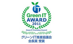 NEC、同社IAサーバ/ストレージの「グリーンIT推進協議会会長賞」受賞を発表