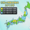 ウェザーニューズ、2012年の花粉飛散傾向を発表 - 全国的に今年より7割減少