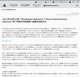 ソニーのPSNなどで9万3,000件のなりすましによる不正行為が発覚