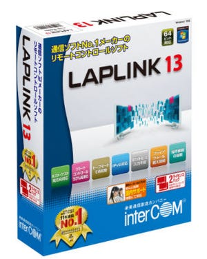 インターコム、速度50%アップのPCリモートコントロールソフト「LAPLINK 13」