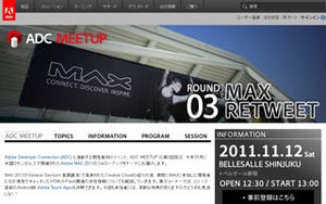 アドビ、Adobe MAX 2011の内容を紹介する「ADC MEETUP ROUND03」開催