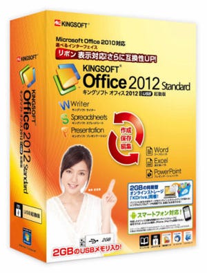 キングソフト、Office 2012のガバメントライセンス提供開始