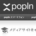 popIn、ニュースメディア向けのスマホWebサイト構築サービスを提供