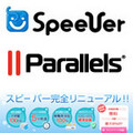 Speeverサービスの縁の下の力持ち「Parallels Automation」