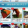 はてな、iPhoneで撮影した写真で質問できるアプリ「コレナニ？」を公開