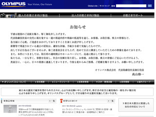 オリンパス、新社長を発表 - 菊川会長は代表権のない取締役に