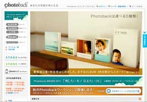 フォトブック作成サービス「Photoback」、最短翌日着の配達サービス開始