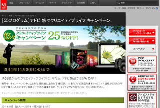 アドビ、満55歳以上のユーザーにPhotoshopなどの同社ソフトを25%引きで販売