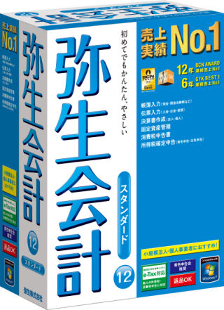 弥生、会計や給与、青色申告など「弥生 12シリーズ」を発表