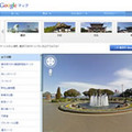 Google、赤レンガ倉庫など横浜30ヵ所をストリートビューコレクションに追加