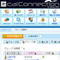 Gcal Connectionで、サイボウズの予定とGoogleカレンダーを同期する