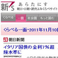 日経・朝日・読売の読み比べサイト「あらたにす」、来春に終了へ