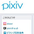 pixivブログ、来年2月に終了
