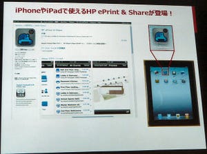 日本HPのプリンタ向けクラウドサービス「HP ePrint & Share」がiOSに対応