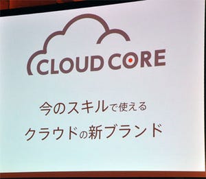 KDDIウェブ、クラウドサービスの新ブランド「CloudCore」を発表