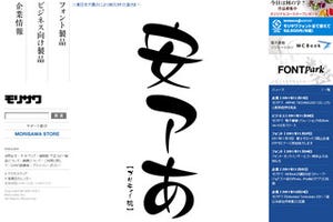 モリサワ、ARPHIC製中国語フォントの提供開始