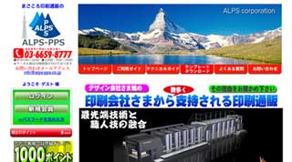 印刷通販サイト「アルプスPPS」、2012年の年賀状印刷を開始