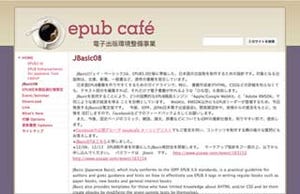 EPUB3.0に準拠した日本語コンテンツ制作指針「JBasic」のHTML5対応版が公開