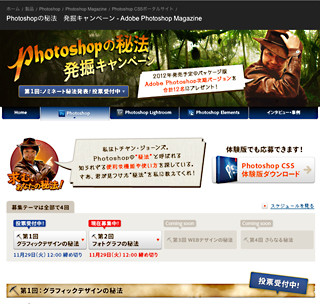 アドビ、「Photoshopの秘法 発掘キャンペーン」の一般投票を開始