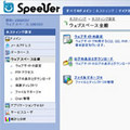Speeverのサービスを支える「Parallels Automation」