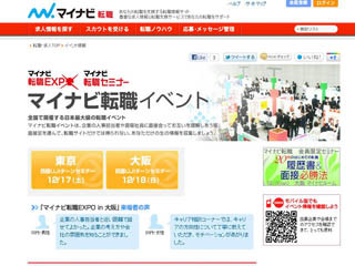 12月は東京、大阪で「四国UJIターンセミナー」を開催 - マイナビ転職