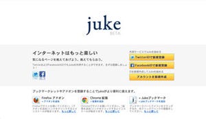 カカクコム、Web上の情報を共有するソーシャルサービス「Juke」をリリース