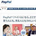 ペイパル、日本の消費者のオンラインショッピング購買行動の調査結果を発表