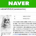 NAVER、検索結果に百科事典の内容を表示する「NAVER知識百科」を公開