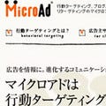 マイクロアド、「MicroAd AdFunnel」広告配信100億インプレッション規模に