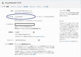 Twitterのアカウントは変えずにハンドル名だけ変更する方法