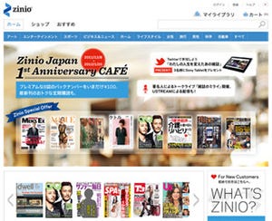 開始1周年の「Zinio Japan」で、対象雑誌が100円で購入できるキャンペーン