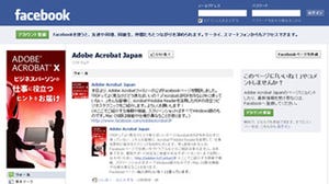 アドビ、Acrobatのテクニックを紹介する公式Facebookページを開設