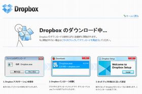 使わないと損をする!? Dropbox超基本知識&操作【前編】