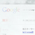 Google、イースターエッグは雪の降る「検索画面(デフロスター付)」