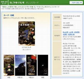 JR東日本、オレンジカードの販売終了について発表