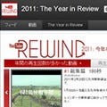 YouTube、1年にもっとも再生された動画を発表 - 年間再生数は1兆回!!