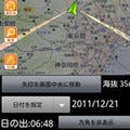 マピオン、地図上に日の出の時刻と方角を表示するAndriodアプリ - 初日の出