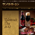サンクトガーレン、チョコ風味のバレンタインビール3種を1月11日に発売